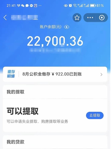 徐州封存公积金怎么提出来（封存的公积金提取条件）