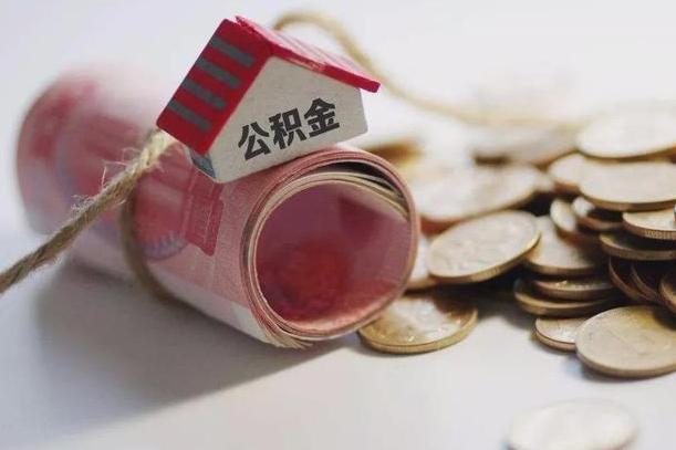 徐州离职了如何取出公积金（已离职怎么取公积金）